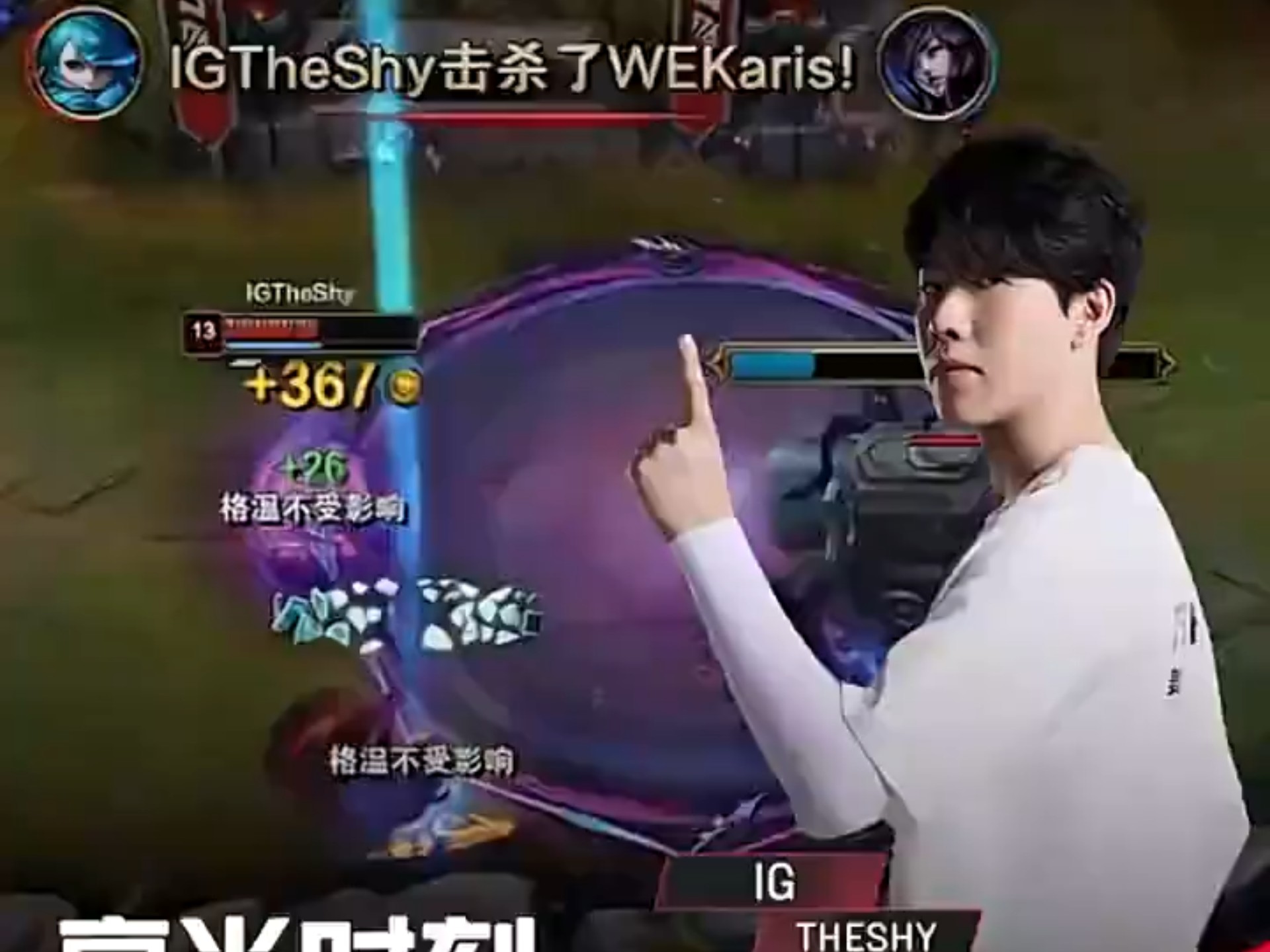 TheShy迎来十赛季高光表现，热火球迷沸腾！