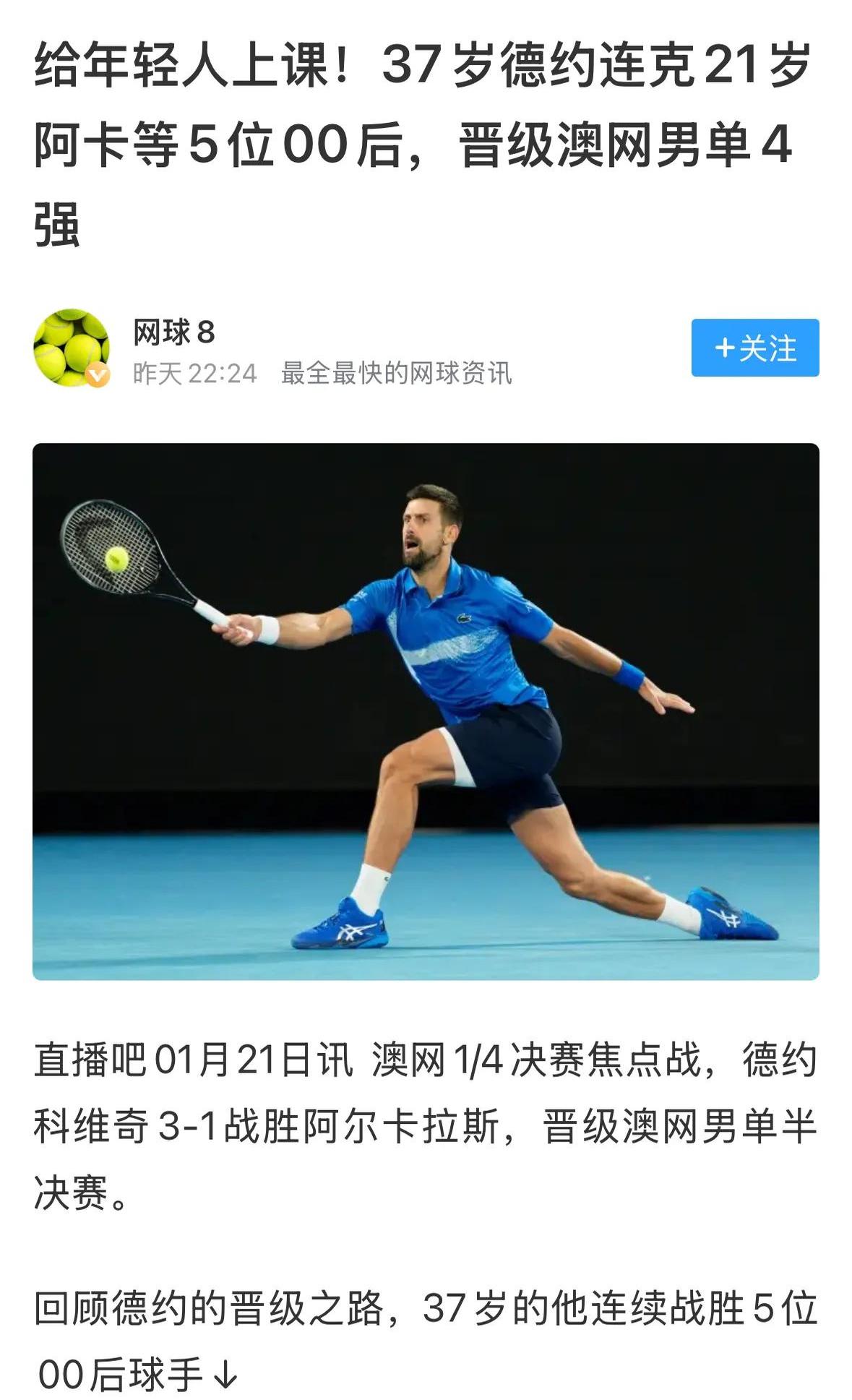 德约科维奇赛事官方发布绝杀新规，切尔西争议不断！