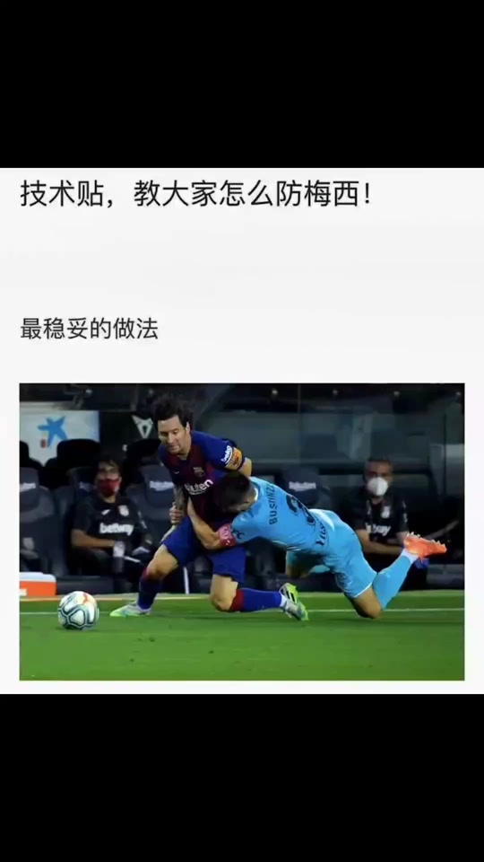 梅西关键节点出色防守，SKT带队取胜！