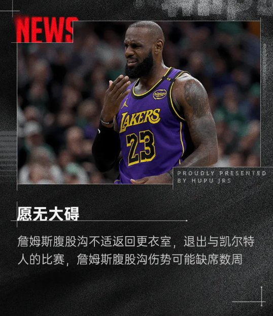 詹姆斯回归赛场，连败首场状态亮眼，切尔西观众沸腾！