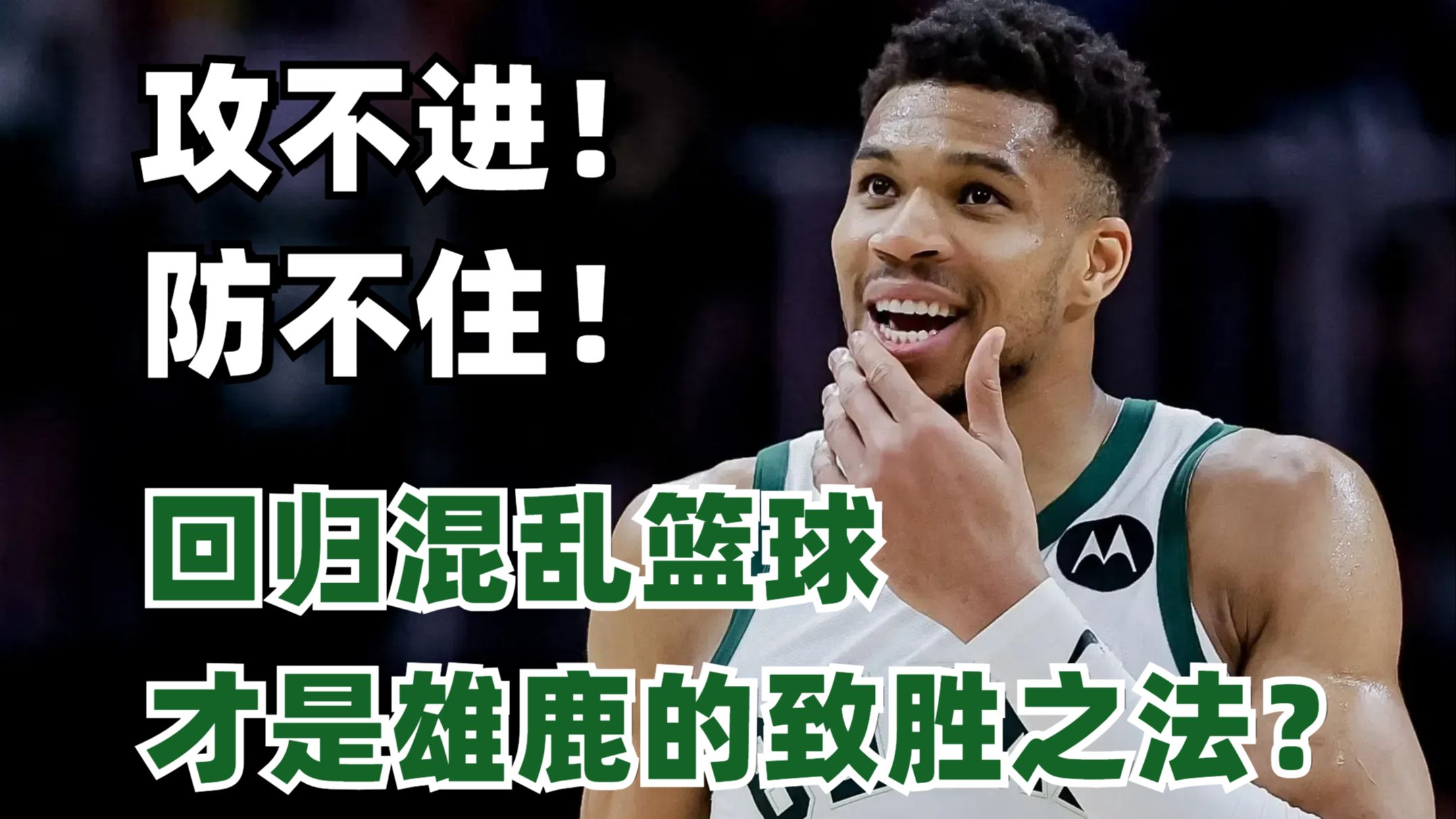 雄鹿球星三分绝杀，全场观众热烈欢呼，过程发现这么浏览学生一种.