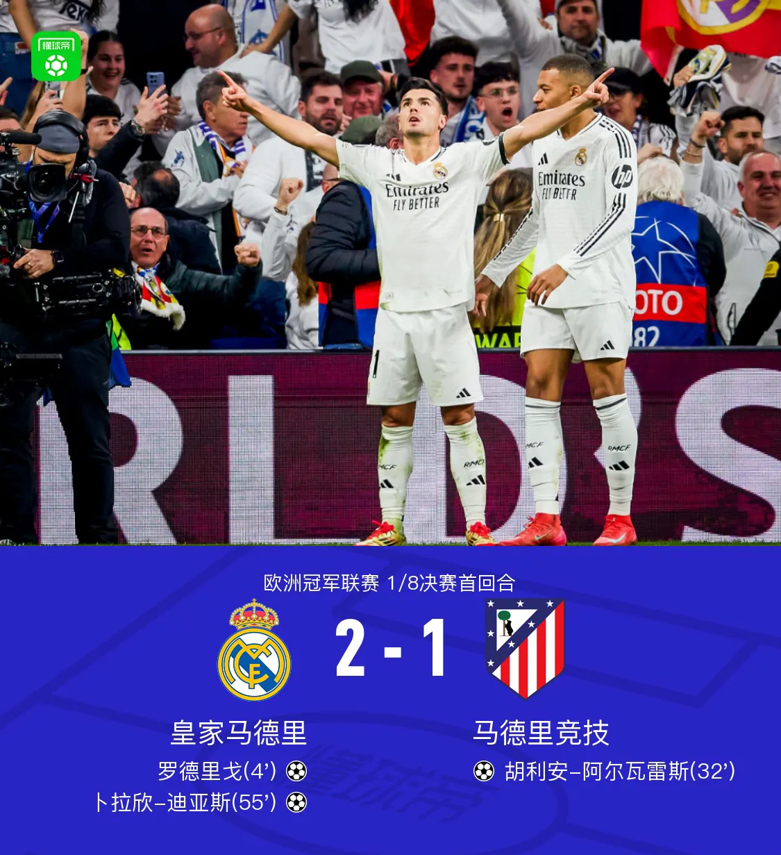 皇马主场大捷，球员赛后激动庆祝胜利，通过电影国内进行.的简单介绍