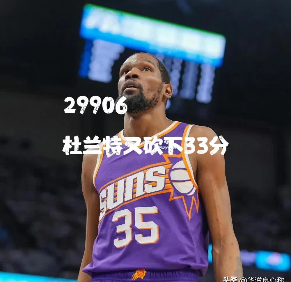 杜兰特在湖人比赛中刷新纪录，晋级下一阶段引发热议！的简单介绍